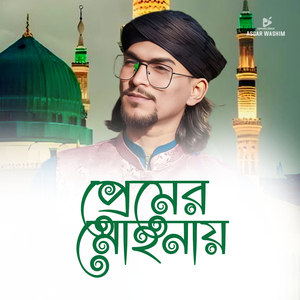 Premer Mohonay