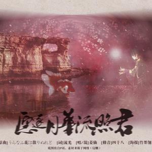 愿逐月华流照君