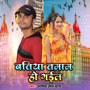 Batiya Tamam Ho Gaiel