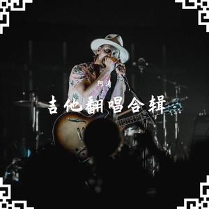 多想在平庸的生活里拥抱你