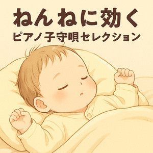 くつろぎのヒーリングジャズピアノ