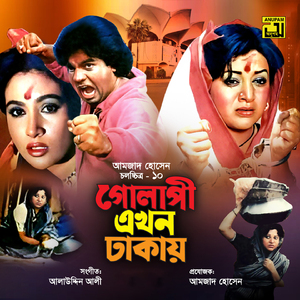 Desh Gramer Kotha Ami, Pt. 1 (Golapi Ekhon Dhakay)