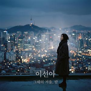 침묵의 무게 (The Weight)