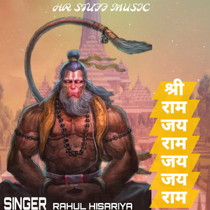 श्री राम जय राम जय जय राम