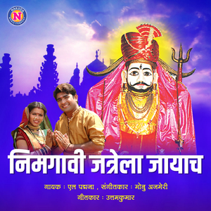Nimgavi Jatrela Jayach