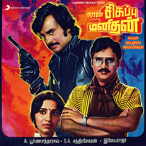 Ellarumey Thirudangathan