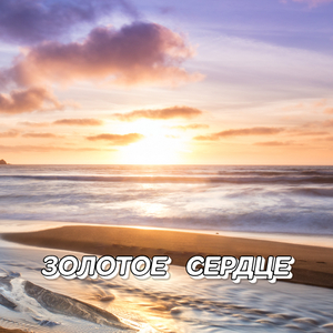 Странник