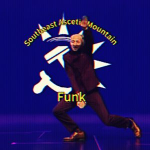Southeast Ascetic Mountain Funk (东南苦行山放克)
