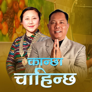 Kanchha Chahinchha