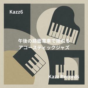 ガタンゴトンのリズムに揺れるクラリネット