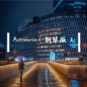 Astronomia（钢琴版）