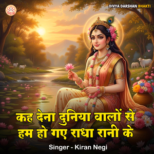Kah Dena Duniya Walo Se Hum Ho Gaye Radha Rani Ke