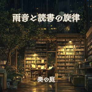 雨音に溶ける言葉