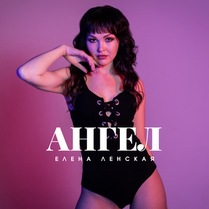 Ангел