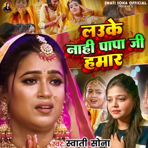 Lauke Nahi Papa Ji Hamar
