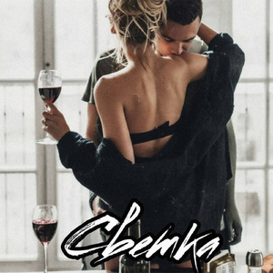 Светка