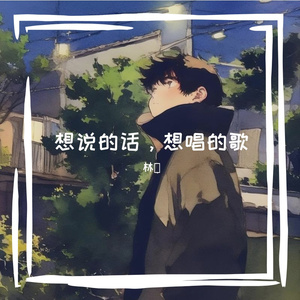 越过山丘