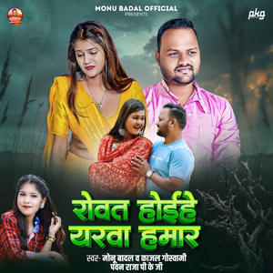 Rowat Hoihe Yarwa Hamar