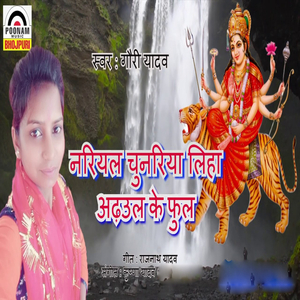 Nariyal Chunariya Liha Adhaul Ke Phool