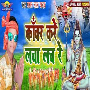 Kawar Kare Lacha Lach Re