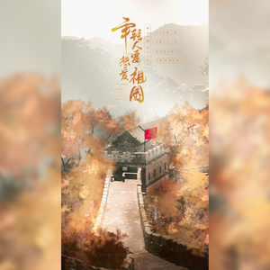 年轻人要热爱祖国——庆祝第72个国庆节！