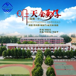 明天会更好 (伴奏)