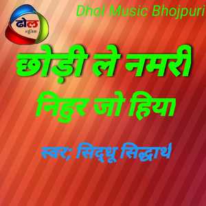 Chaudi Le Namri Nihud Jo Hiya