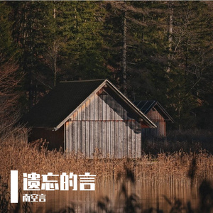 你会不会路过我的明天