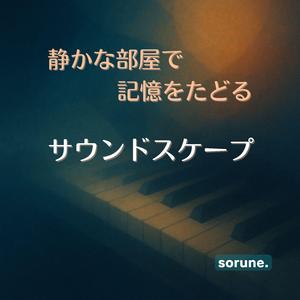 まどろみの果てに見た街