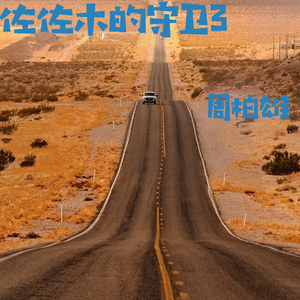 佐佐木的守卫3