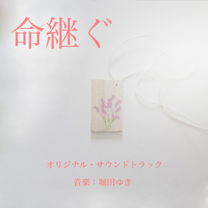 戦禍(ボーナストラック)