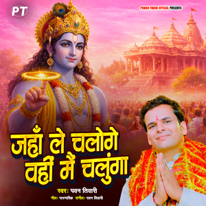 Jaha Le Chaloge Wahi Mai Chalunga