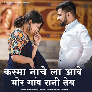 Karma Nache La Aabe Mor Gaon