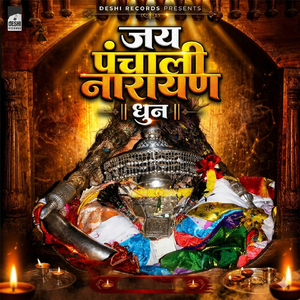 जय पंचाली नारायण