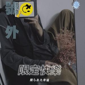 走马（和声版）