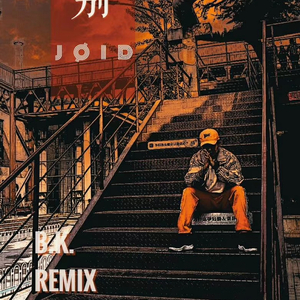 B.K.-别（JØID Remix）