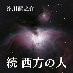 1 再びこの人を見よー4 無抵抗主義者
