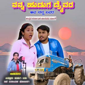 Nanna Huduga Driver Ava Nanna Lovera