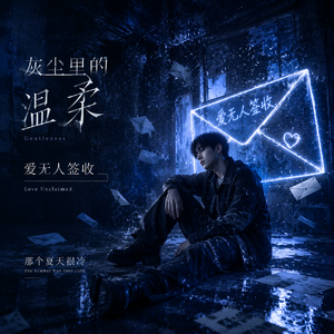 爱无人签收
