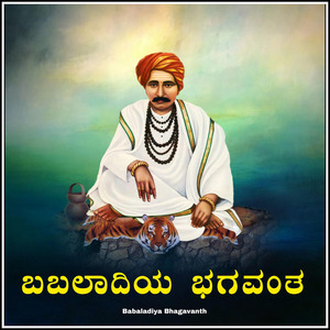 Babaladiy Bhagavanth