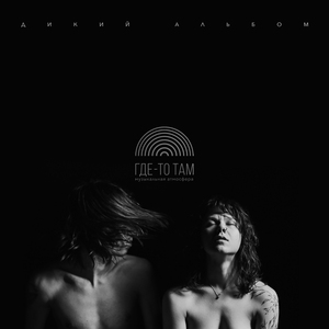 Разлилась речка быстрая