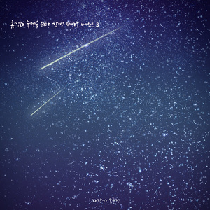 어른들을 위한 자장가