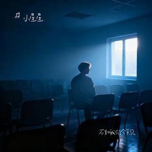 不如我们今天见 (Cover 品冠)