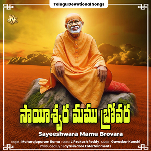Sayeeshwara Mamu Brovara