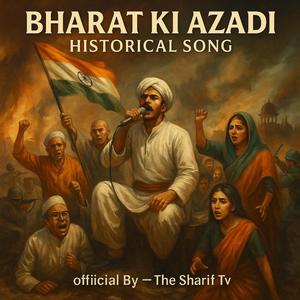 ভারতের আজাদী — Historical Song (Bengali)