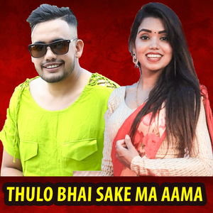 Thulo Bhai Sake ma aama