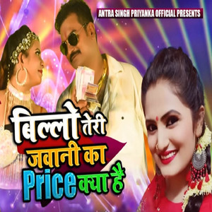 Billo Teri Jawani Ka Price Kya Hai