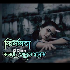 Premer Kobita Nishongota (Abul Hasan)
