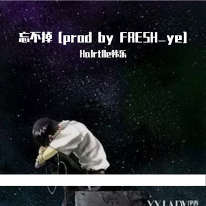 忘不掉 [prod by FRESH_ye]