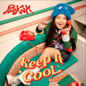 Keep It Cool (นิ่งไว้ก่อน)